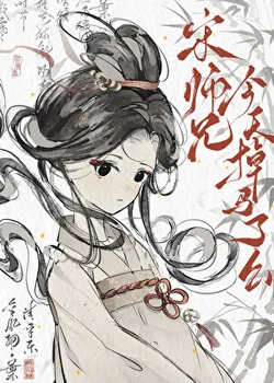 Did Senior Brother Song Reveal His Identity Today?