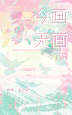 Did You Paint Today?