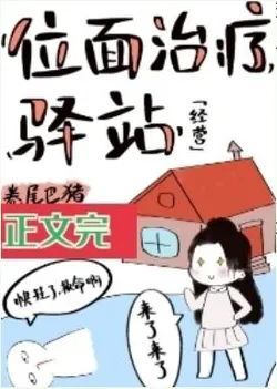 Dimensional Healing Station [Management]