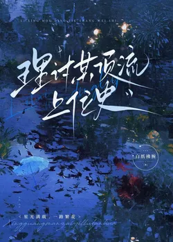 Discussing the Rise of a Top Star