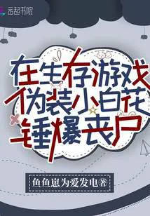 Disguised as an Innocent Girl, She Hammers Zombies in a Survival Game