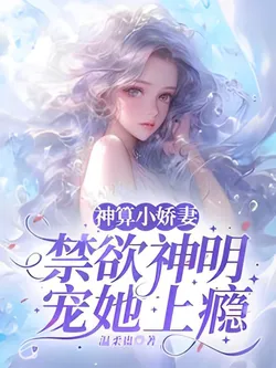 Divine Little Fortune-Teller Wife: The Abstinent Deity Is Addicted to Spoiling Her