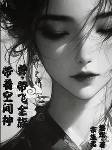 Divine Maiden Feng Jiu, Carrying a Space and Beloved by Her Entire Clan