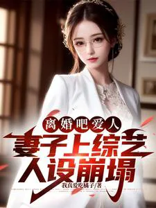 Divorce Me, Darling: The Idol Wife's Variety Show Scandal