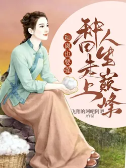 Divorced and Strong: Farming to the Peak of Life