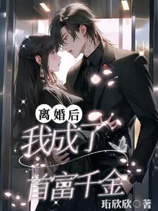 Divorced, I Became a Billionaire's Daughter