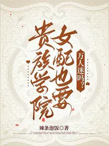 Does the Noble Academy's Supporting Female Character Also Need to Be a Charmer?