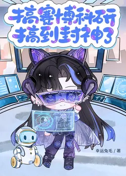 Doing Cyber Research Until Becoming a God