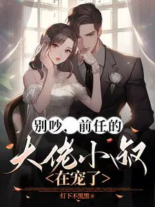 Don't Argue, Ex-Boyfriend's Uncle Is Pampering Her