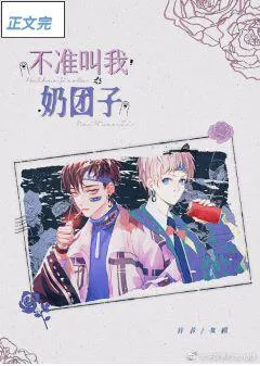 Don't Call Me A Milk Bun!