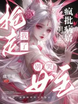 Don’t Cry, Heroine—I Stole Your Twisted, Clingy Male Lead