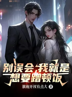 Don't Get Me Wrong, I Just Want a Free Meal