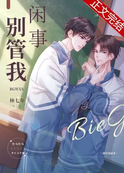 Don’t Mind My Business