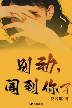 Don't Move, I Smell You