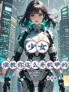 Don't Run, My Mech Is Already Thirsty and Impatient