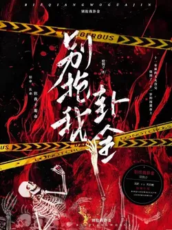 Don't Steal My Divination Fee