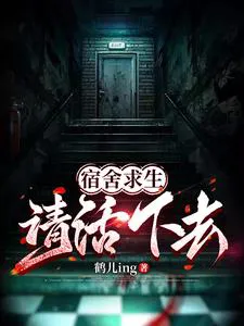 Dormitory Survival, Please Live On!