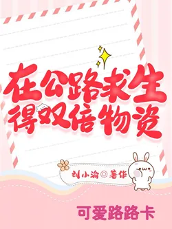 Double the Resources in Road Survival