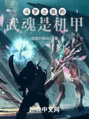 Douluo: My Martial Soul Is a Mech