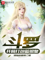 Douluo: Packaging the Blue Silver Emperor at the Start