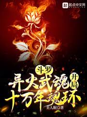 Douluo: Strange Fire Martial Soul, Starting with a 100,000-Year Spirit Ring