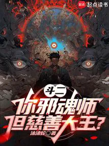 Douluo: You're an Evil Soul Master, What's Up with 'King of Charity'?
