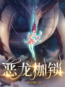 Dragon's Shackles