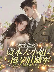 Draining the Enemy, Heiress with a Baby Bump Follows the Army cover