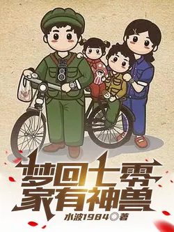 Dreaming Back to the 70s: Divine Beasts at Home