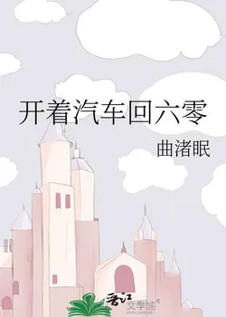 Driving a Car Back to the 60s