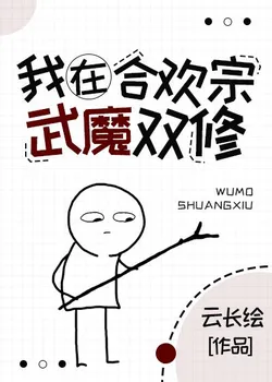 Dual Cultivation of Martial Arts and Magic in the Joyous Union Sect