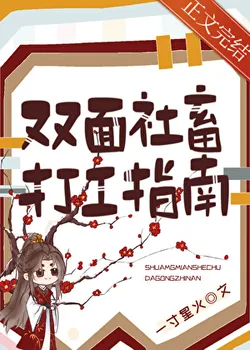 Dual-Faced Office Worker's Guide to Earning a Living