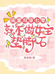 Dual Transmigration to the 70s, Best Friends Become Love Rivals