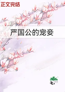 Duke Yan's Pampered Concubine