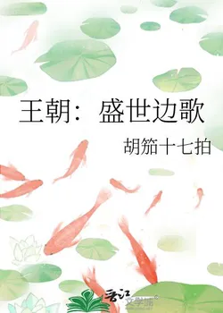 Dynasty: Flourishing Age Border Song