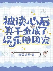 Eavesdropping on My Gossip: The Rich and Famous All Collapse