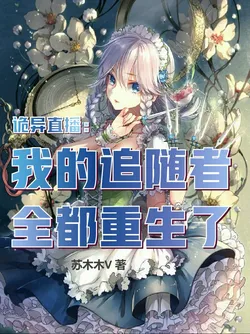 Eerie Live Broadcast: All My Followers Reincarnated