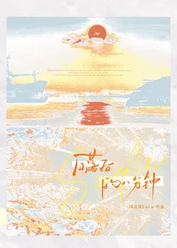 Eight Minutes After Sunset