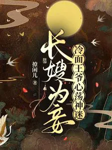 Eldest Sister-in-Law as a Concubine? The Cold-Faced Prince's Heart Is Stirred