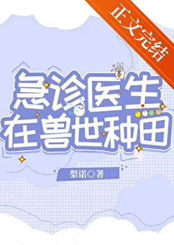 Emergency Doctor Farming in the Beast World