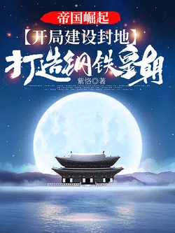 Empire's Rise: Starting by Building a Fiefdom and Forging a Steel Dynasty!