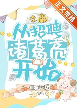 Empress: Starting with Hiring Zhuge Liang