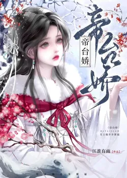 Empress's Favor: The Emperor Closes In