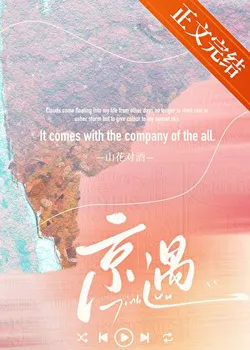 Encounter in Beijing