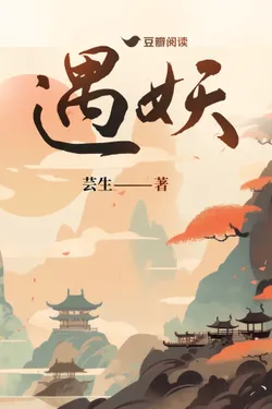 Encountering a Demon