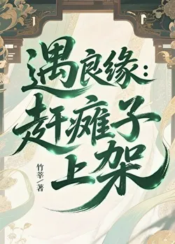 Encountering a Good Match: Shoving the Paralyzed Man Onto the Shelves