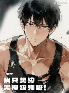 End of the World: I Only Contract God-Level Hotties