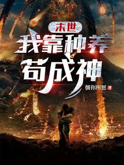 End Times: I Rely on Farming to Become a God