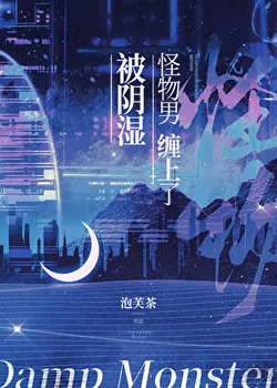 Entangled with a Gloomy Monster Man