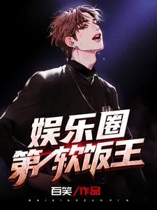 Entertainment Circle's Number One Soft Rice King